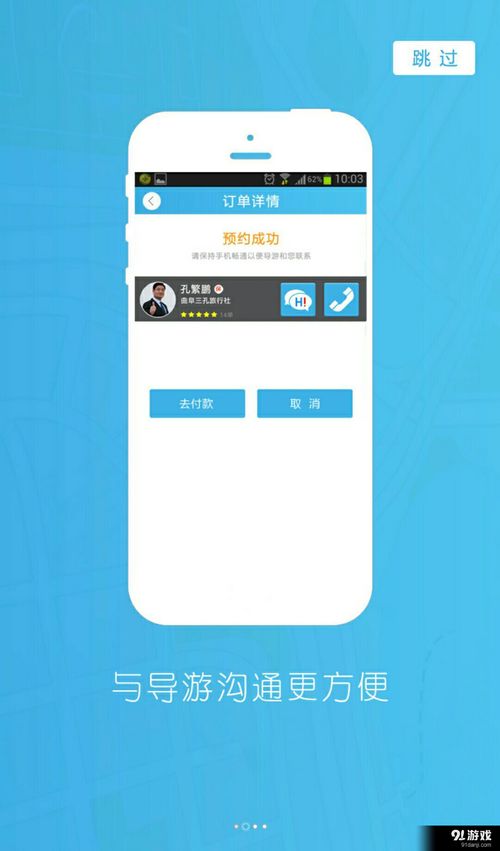 導(dǎo)游大師導(dǎo)游版安卓下載指南 獲取v1.7.4最新手機(jī)版