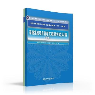 系統(tǒng)集成項目管理工程師考試大綱解析